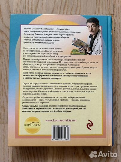 Справочник здравомыслящих родителей