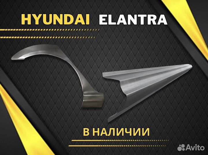 Задние арки Hyundai Solaris ремонтные кузовные