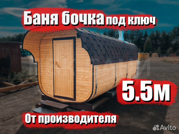 Баня бочка квадро Евангелина 5.5м