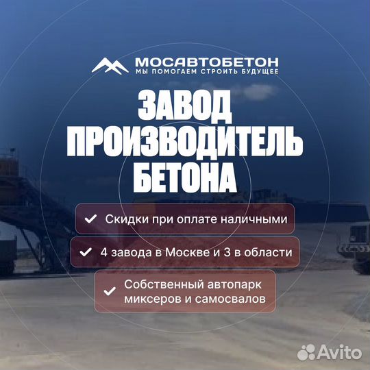 Бетон с доставкой