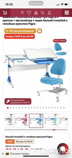 Комплект растущей школьной мебели