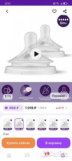 Соски бутылочные avent