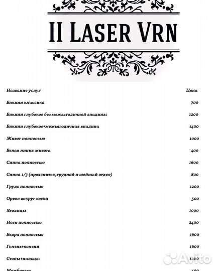 Лазерная эпиляция: ягодицы