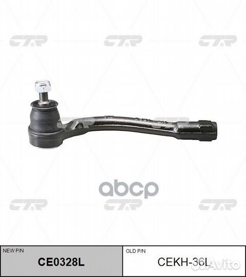 Наконечник рулевой левый cekh36L CTR