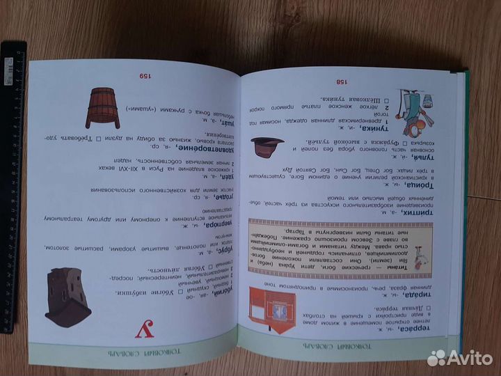 Словарь для школьников