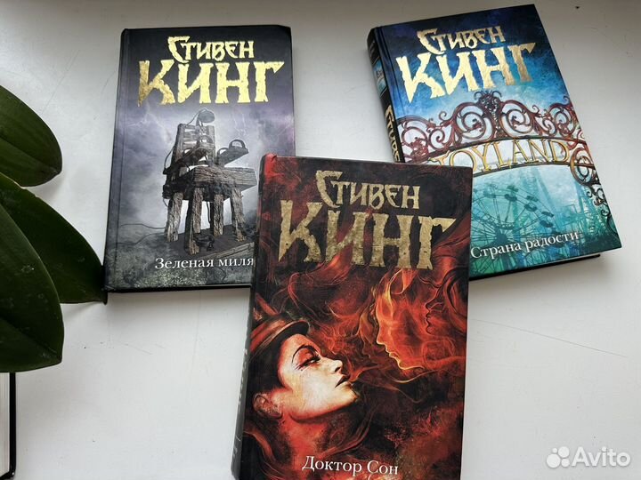 Книги Стивен Кинг