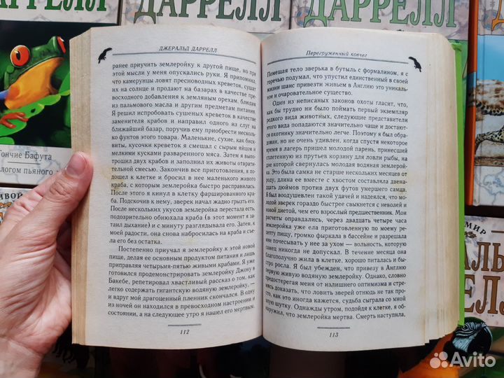 Джеральд Даррелл книги