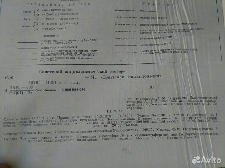 Советский энциклопедический словарь 1979