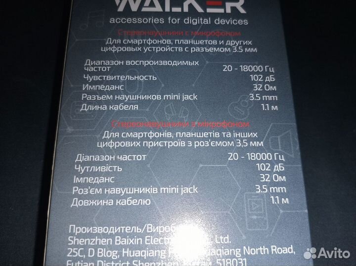 Наушники Walker H550 HD