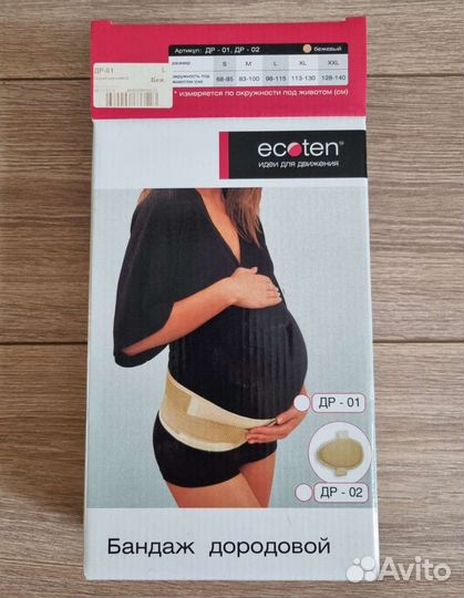 Бандаж для беременных