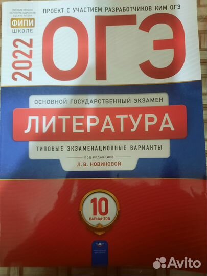 Продам огэ Литература: типовые экзаменационные вар