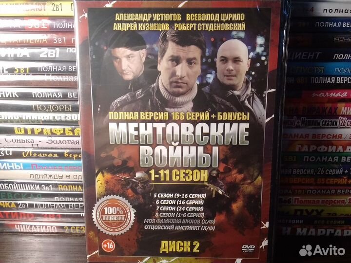 Ментовские войны / сериал 3 dvd