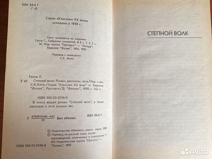 Степной волк и другие рассказы