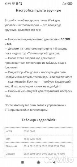Универсальный пульт дистанционного управления