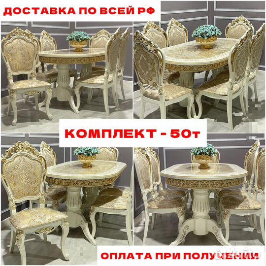 Кухонный стол и стулья