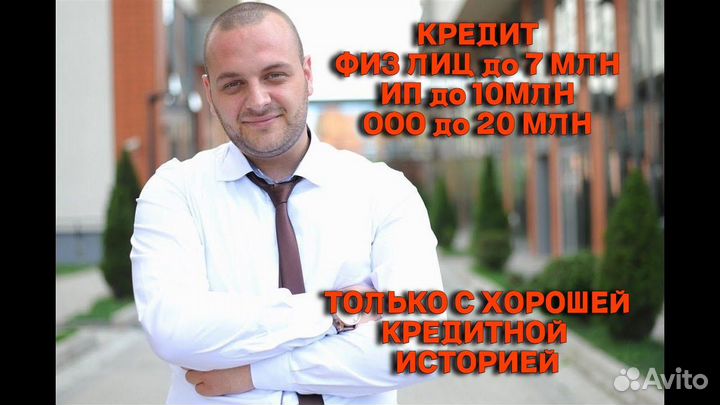 Помощь в получении кредита