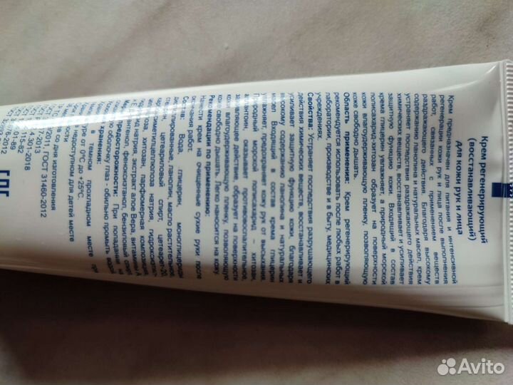 Крем для рук регенерирующий