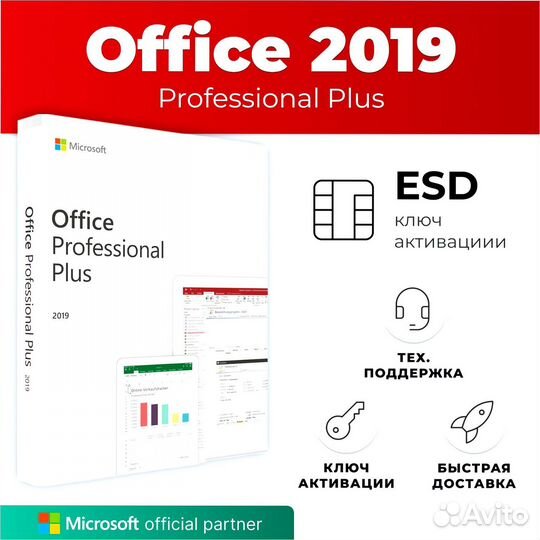 Ключ ESD Office 2019/2013/2016/2021/365