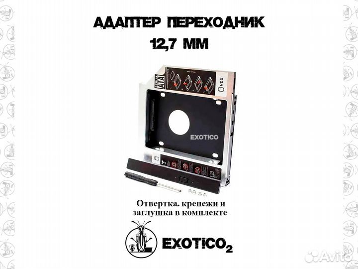 Адаптер переходник 12,7 мм для жесткого диска вмес
