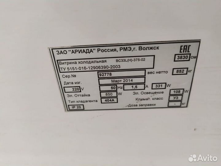 Горка холодильная