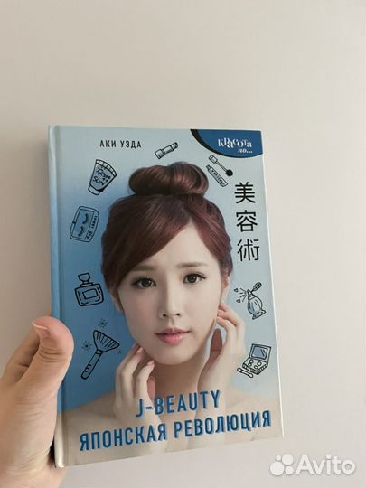 J-beauty Японская революция Аки Узда