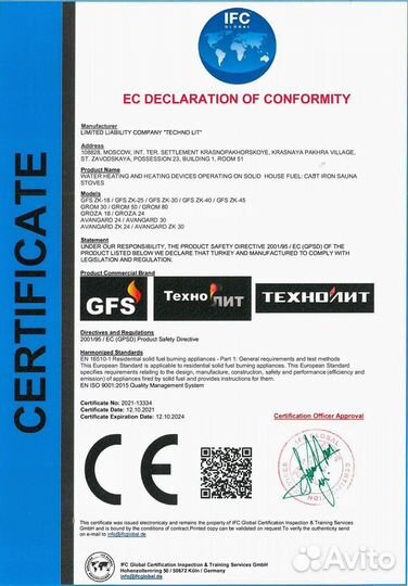 Облицовка печи GFS зк 40 Талькомагнезит Президент