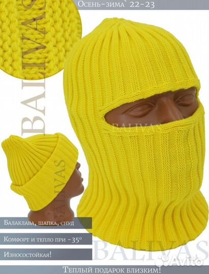 Балаклава вязаная жёлтый