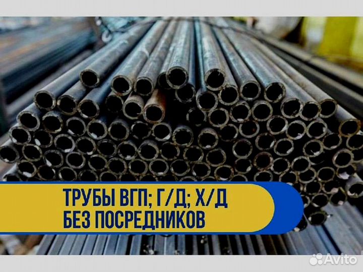 Труба вгп