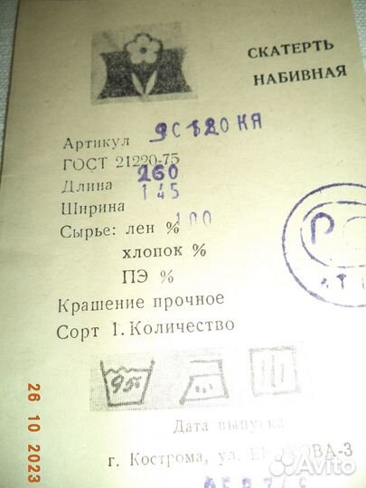 Скатерть СССР. Простынь