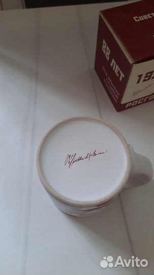 Кружка Росгосстрах 88 лет с Лениным