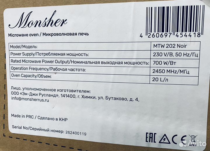 NEW Микроволновая печь Monsher MTW 202 Noir