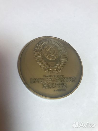 Памятная настольная медаль 1954-1979 г