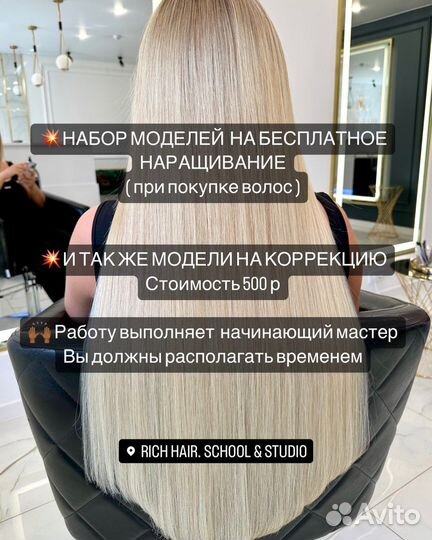 Наращивание волос