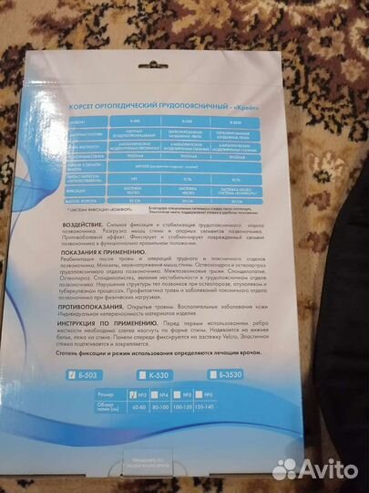 Корсет ортопедический