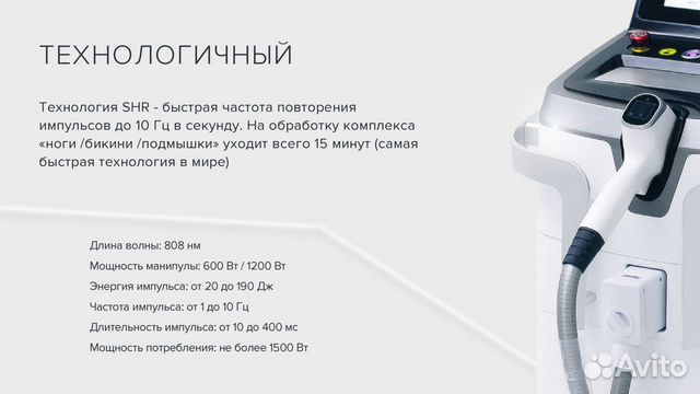 Аппарат Лазерной эпиляции 1200W