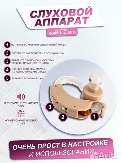 Слуховой аппарат