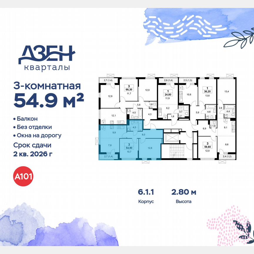 3-к. квартира, 54,9 м², 6/9 эт.