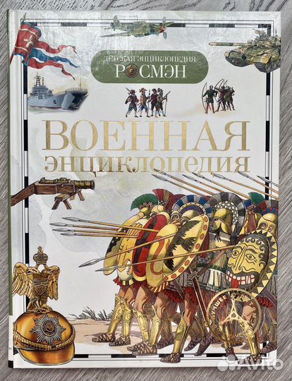 Детская энциклопедия Росмэн (комплект)