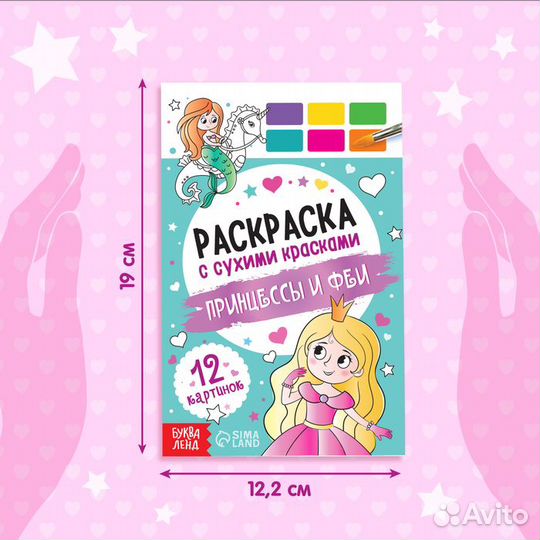 Раскраска акварельная с кисточкой «Принцессы и феи», с кисточкой и сухими красками, 3+