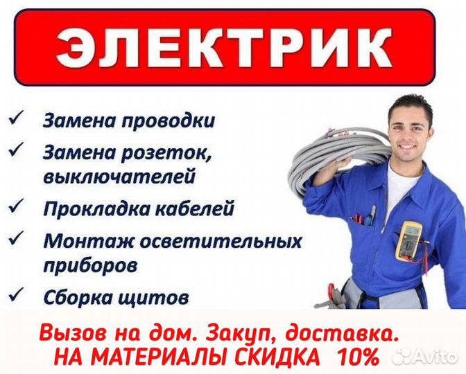 Электрик/Электромонтаж