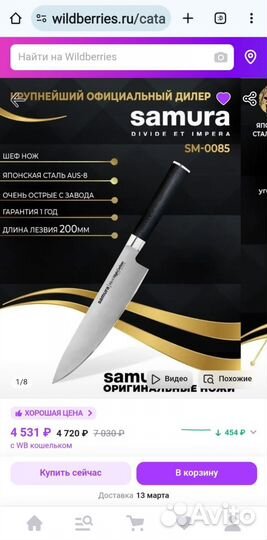 Шеф нож Samura