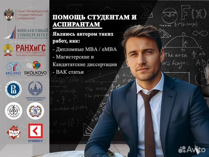 Магистерская Кандидатская диссертация Диплом MBA