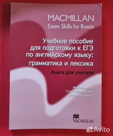 Macmillan книга для учителя