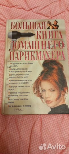 Книга для парикмахера