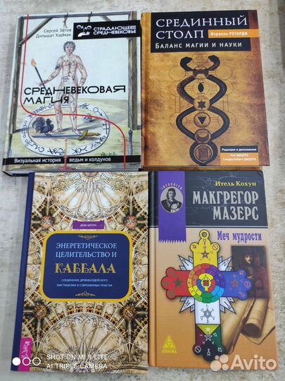 Книги по магии(обновление)