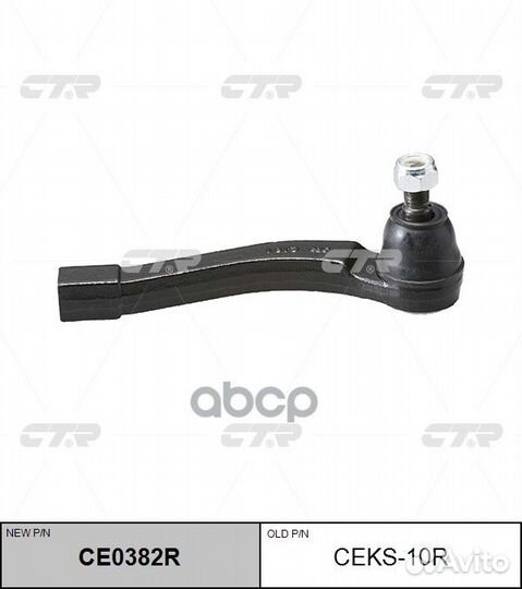 Наконечник рулевой правый ceks10R CTR