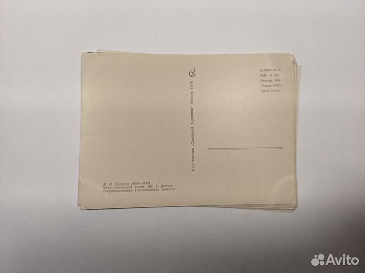 Открытки Гос. Третьяковская галерея, СССР, 1964