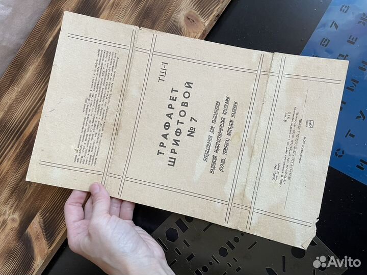 Трафарет линейки СССР