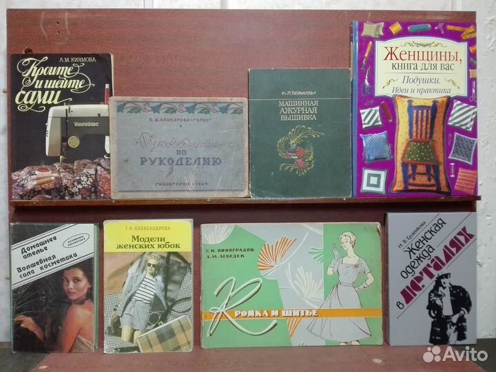 Книги по кройке и шитью