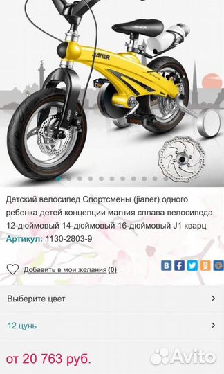 Детский велосипед